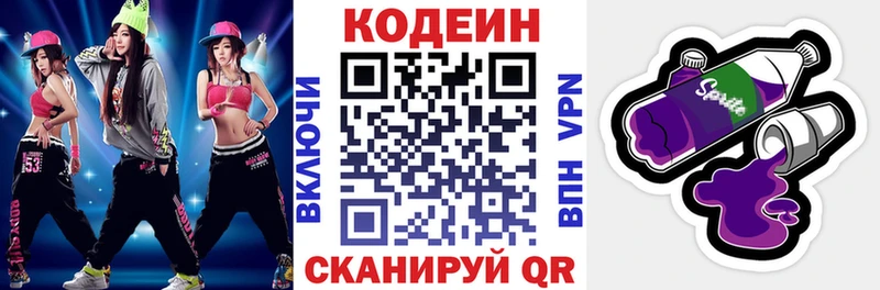 Кодеиновый сироп Lean напиток Lean (лин) Северская